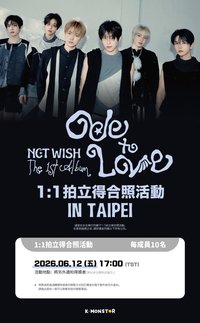 Ode to Love 台北0612 公開簽名會&拍立得合照