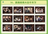 全年無休 1.0 14 真相終將大白於天下