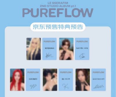 PUREFLOW 京東 預售 特典卡  恩採