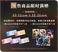 不朽, 奇遇之旅, 戀與愛世界, 萬年曆 五週年 滿額贈品