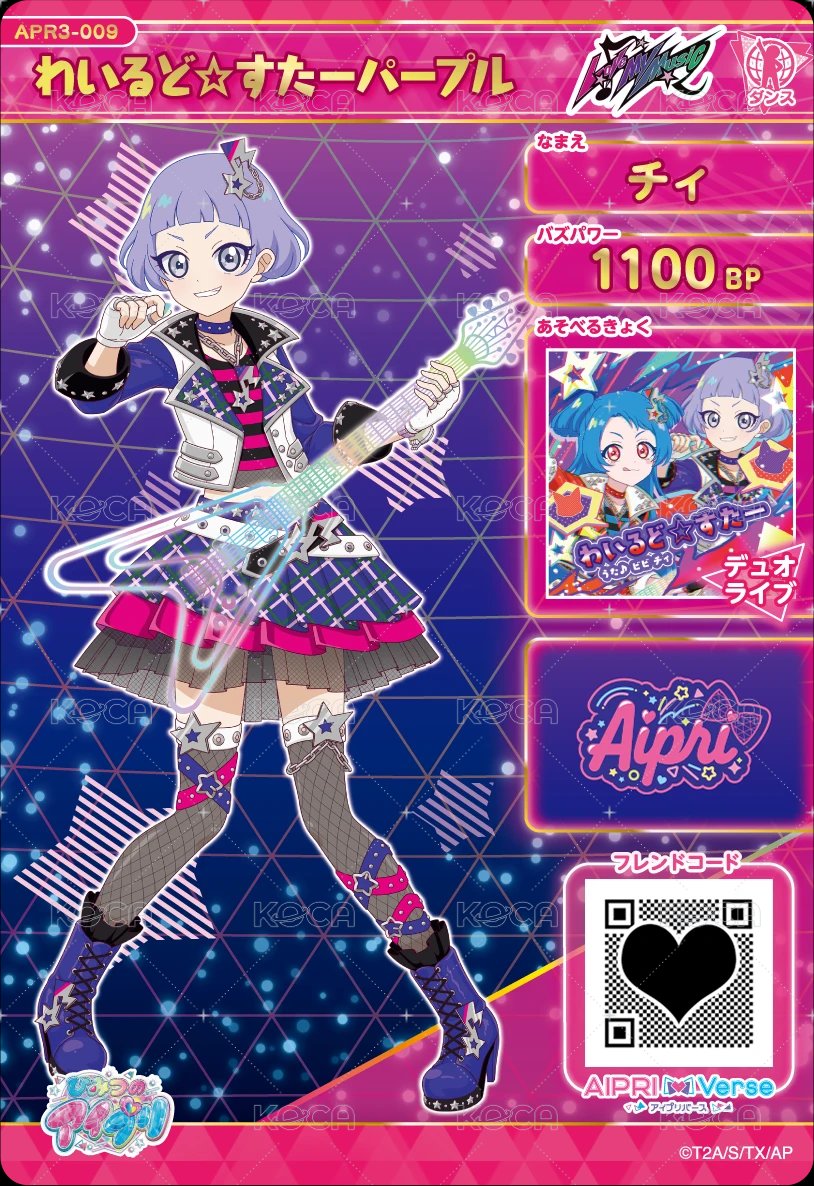 わいるど☆すたーパープル