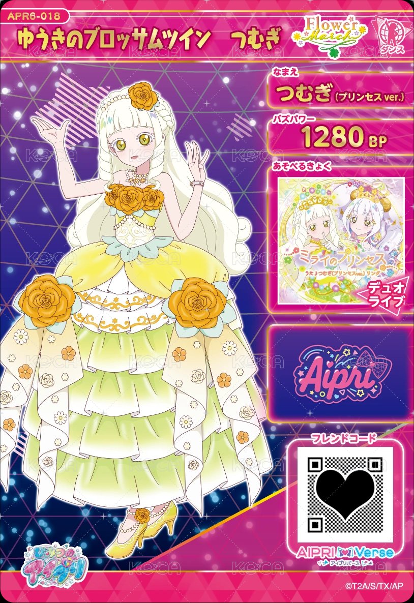 ゆうきのブロッサムツイン　つむぎ