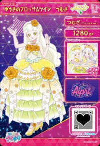 ゆうきのブロッサムツイン　つむぎ