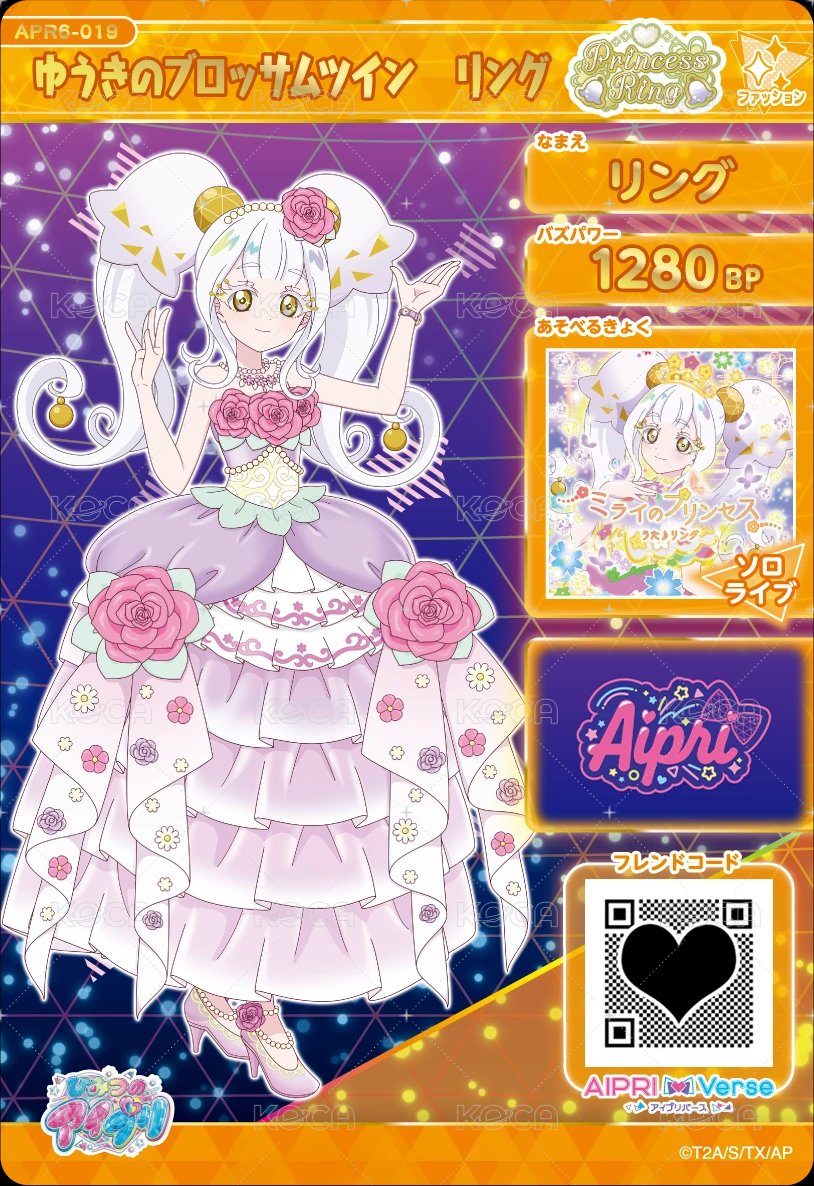 ゆうきのブロッサムツイン　リング