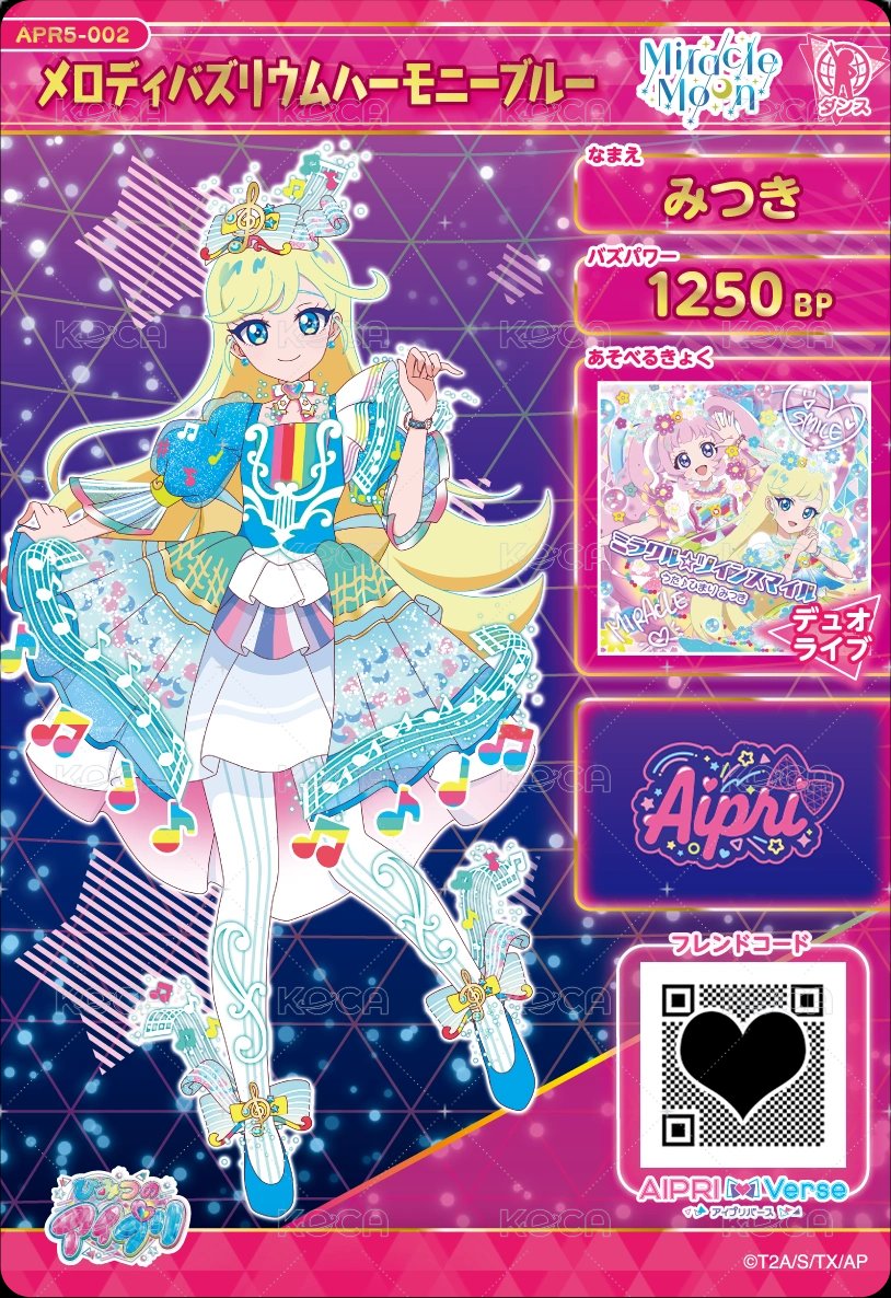 メロディバズリウムハーモニーブルー