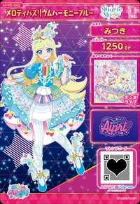 メロディバズリウムハーモニーブルー