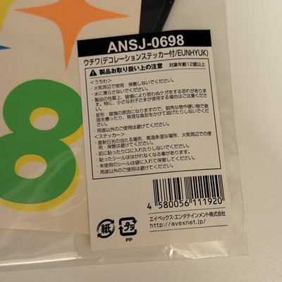 SJ SS8 扇子 赫