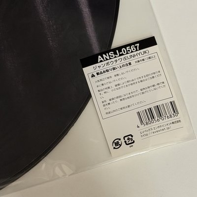 SJ SS7 扇子 赫