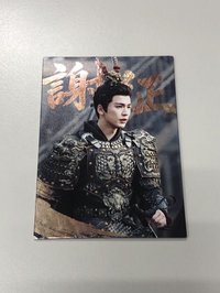 烽火共濟編號03