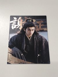 烽火共濟編號06