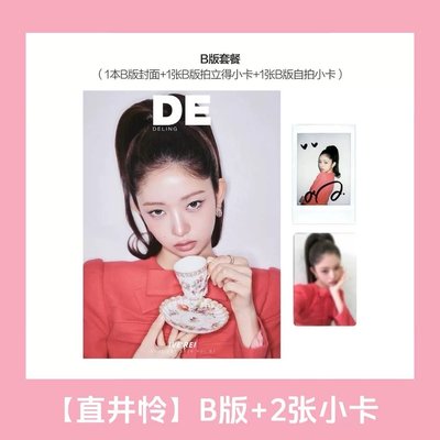 直井怜得令雜誌 附贈的東西如圖