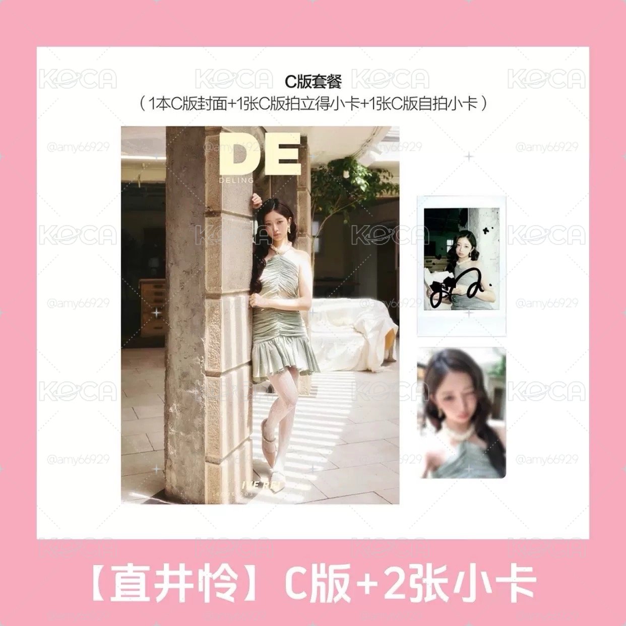直井怜得令雜誌 附贈的東西如圖
