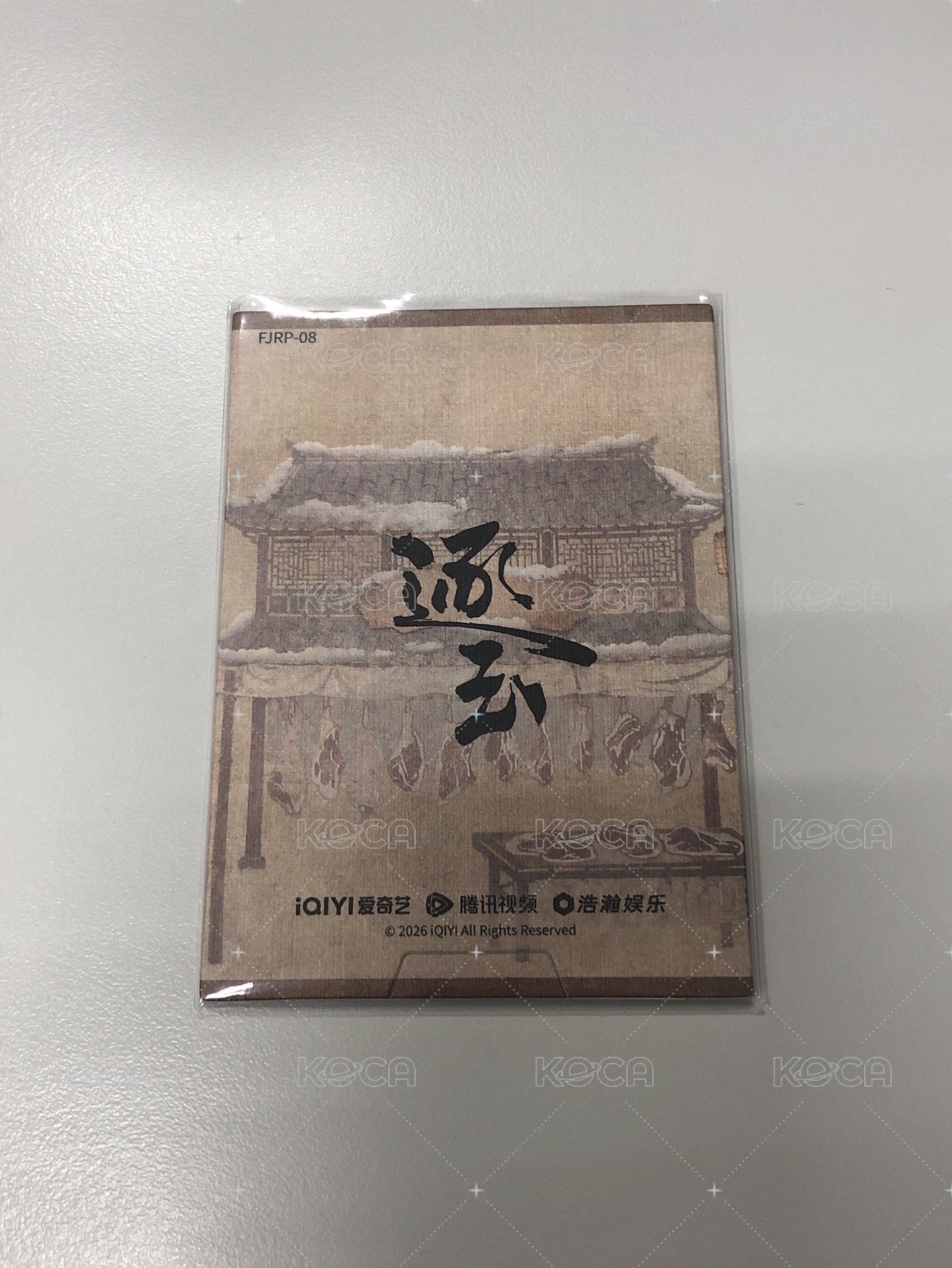 樊家肉鋪編號08