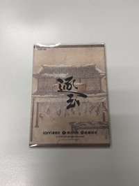 樊家肉鋪編號08