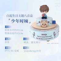 八音盒