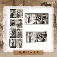 逆旅行人系列