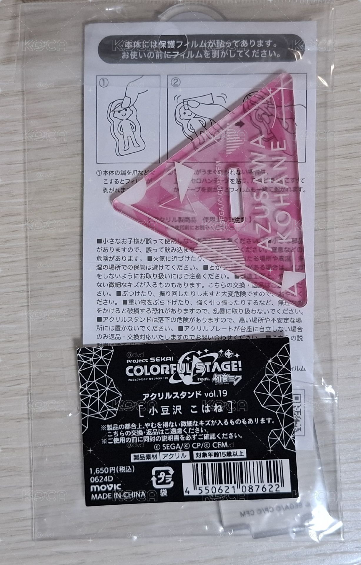 世界計畫 小豆澤心羽 立牌