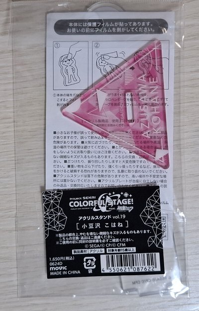 世界計畫 小豆澤心羽 立牌