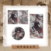 蛇骨迷途系列