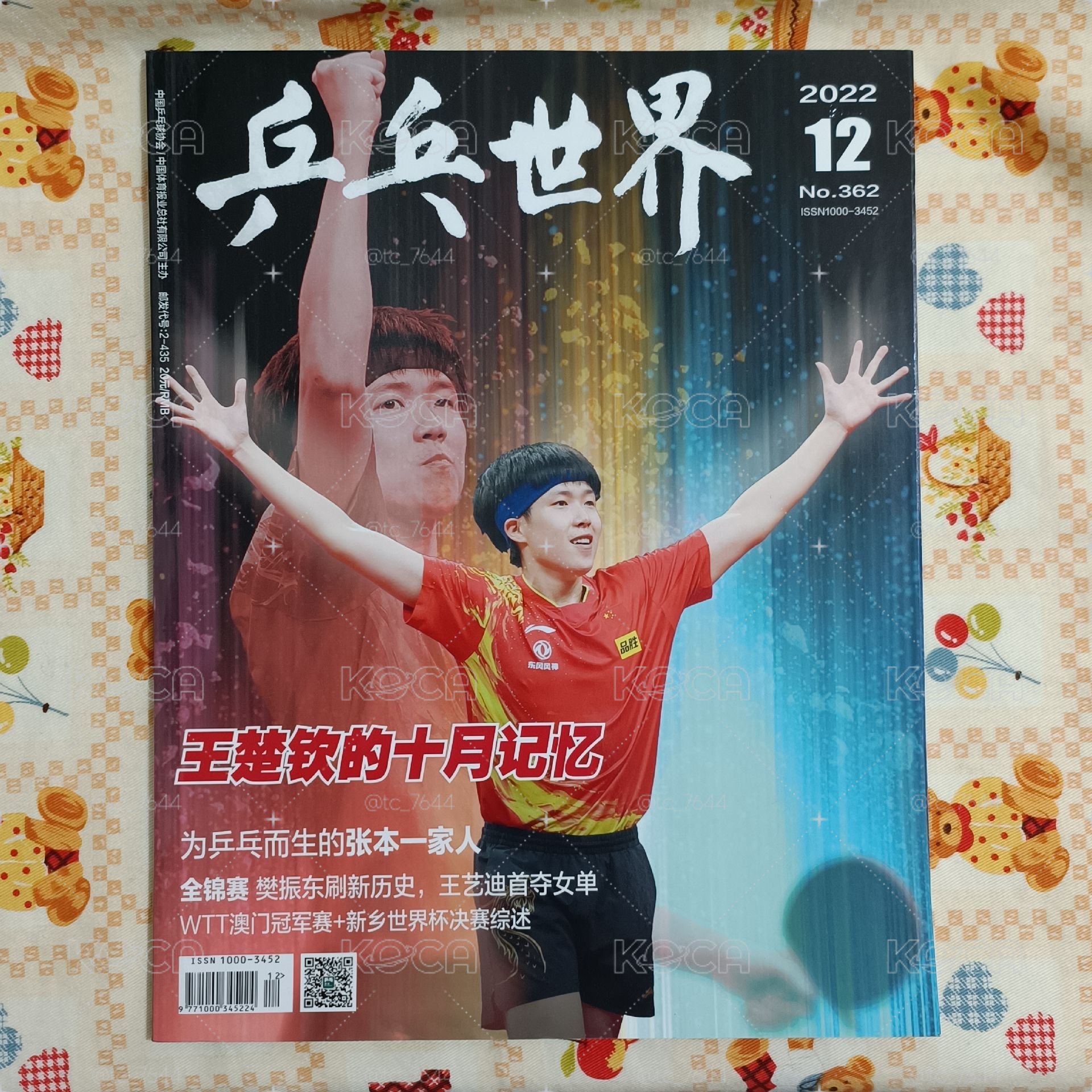 乒乓世界 2022/12 王楚欽封面雜誌 No.362