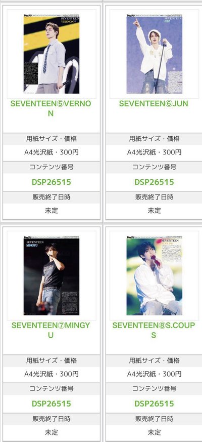 seventeen 海報代印 5/25可寄出