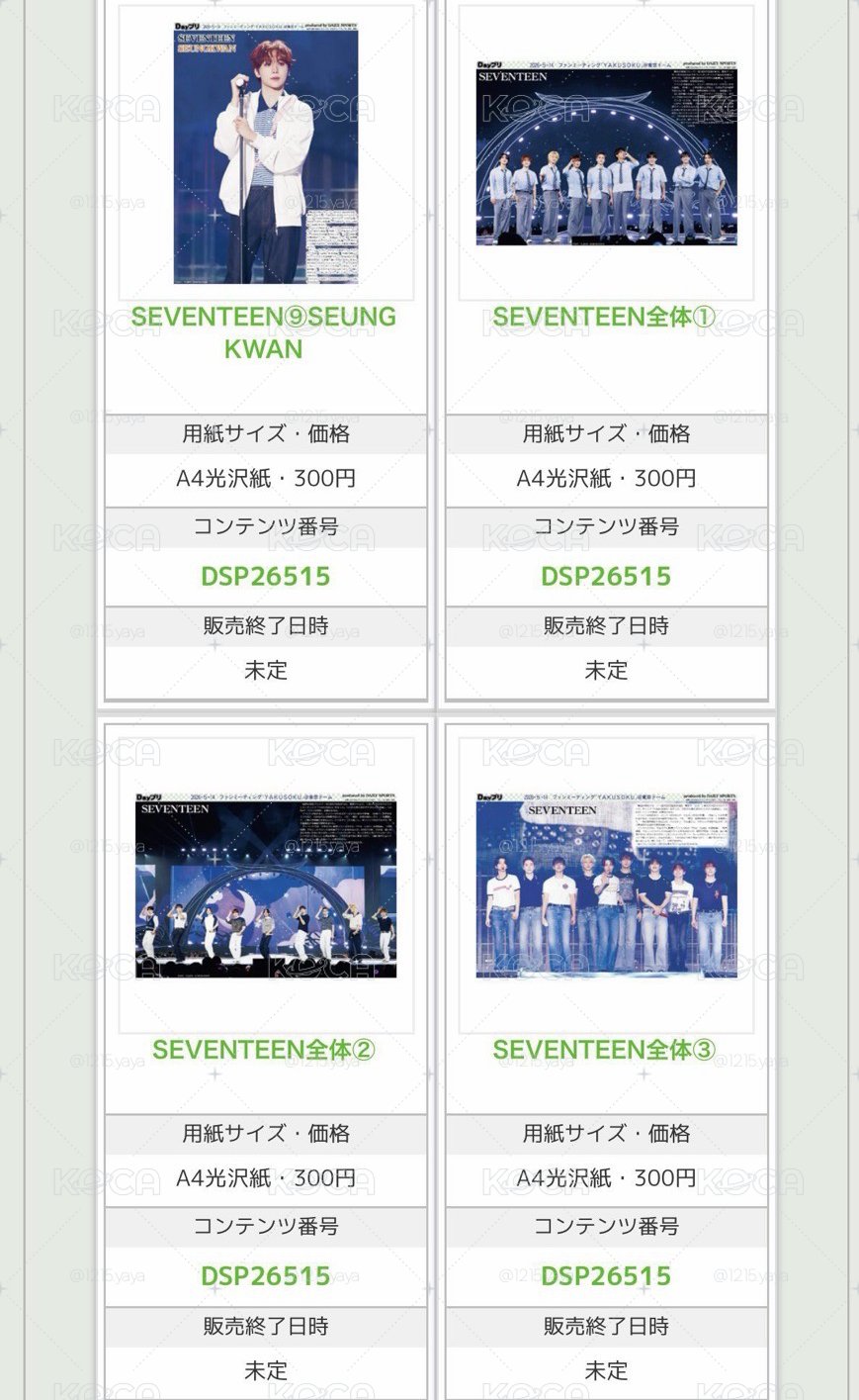 seventeen 海報代印 5/25可寄出