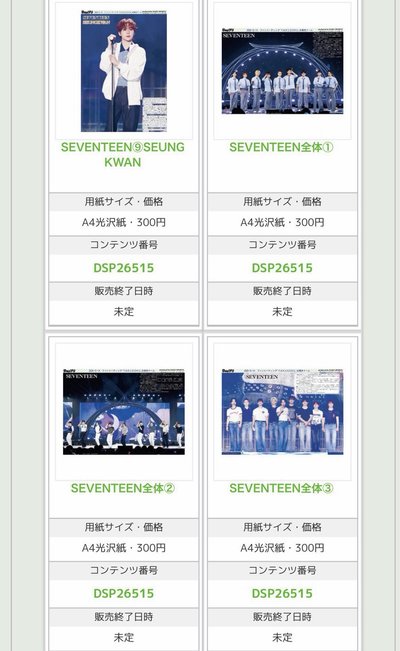 seventeen 海報代印 5/25可寄出