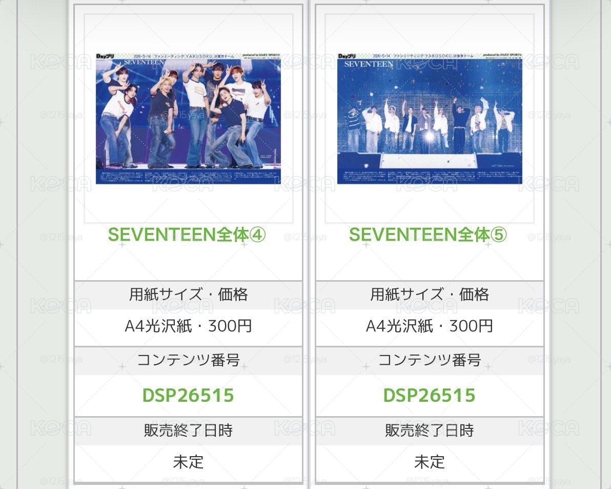seventeen 海報代印 5/25可寄出