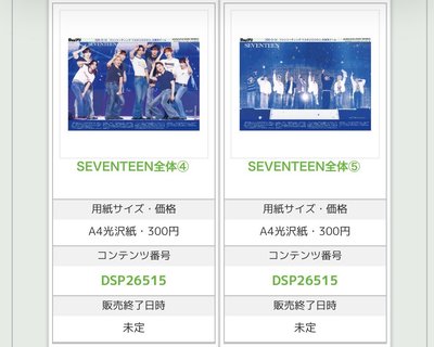 seventeen 海報代印 5/25可寄出