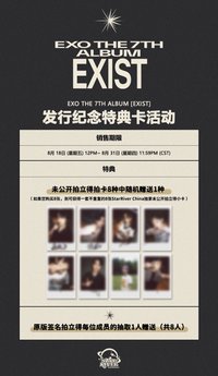EXIST 星河拍立得特典
