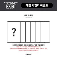 EXIST el線下簽售