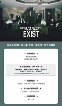 EXIST 一直娛 青島簽售