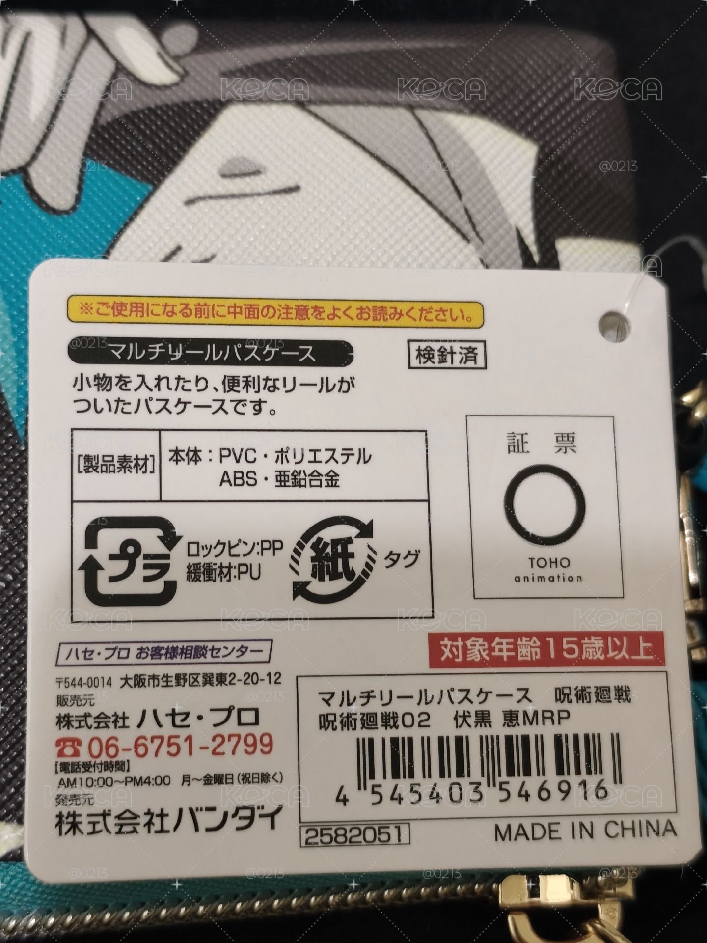 伏黑惠萬代多功能卡套組