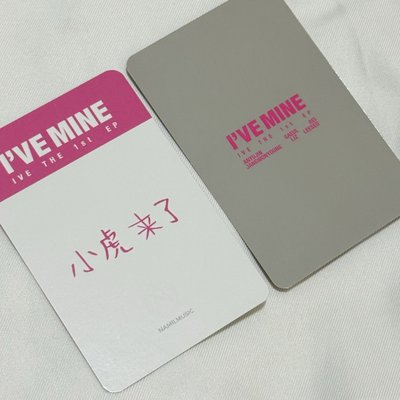 I'VE MINE 瑞寶中文卡背送專卡