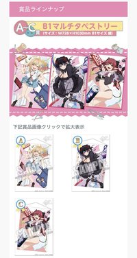 A-C賞 B1マルチタペストリー