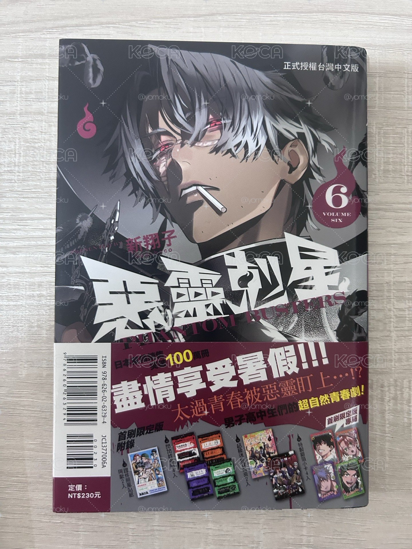 惡靈剋星 | 書籍