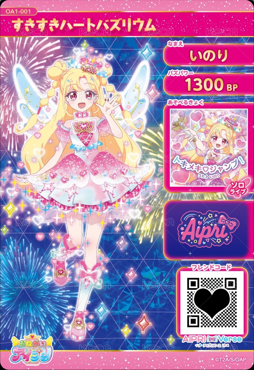 すきすきハートバズリウム 
