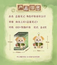 印象獸擬公仔