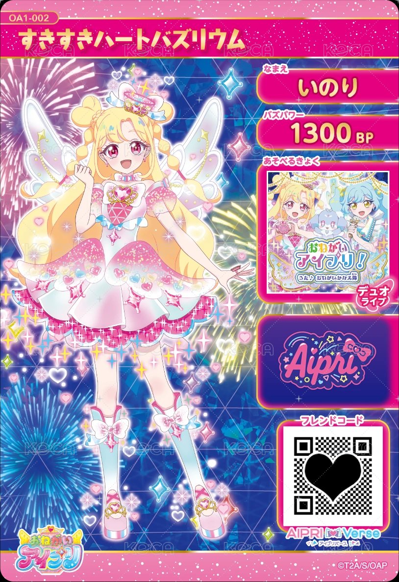 すきすきハートバズリウム 半身