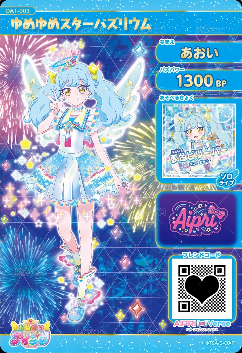 ゆめゆめスターバズリウム