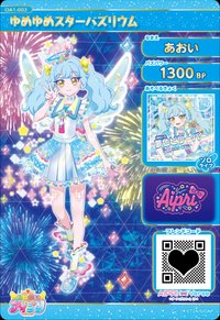 ゆめゆめスターバズリウム