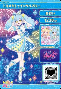 トキメキトゥインクルブルー