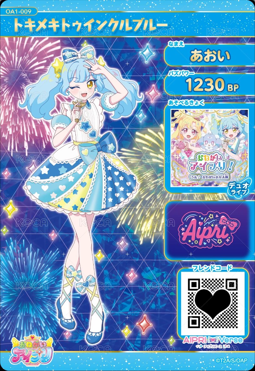 トキメキトゥインクルブルー 半身