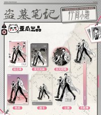 歪瓜 行間小憩系列