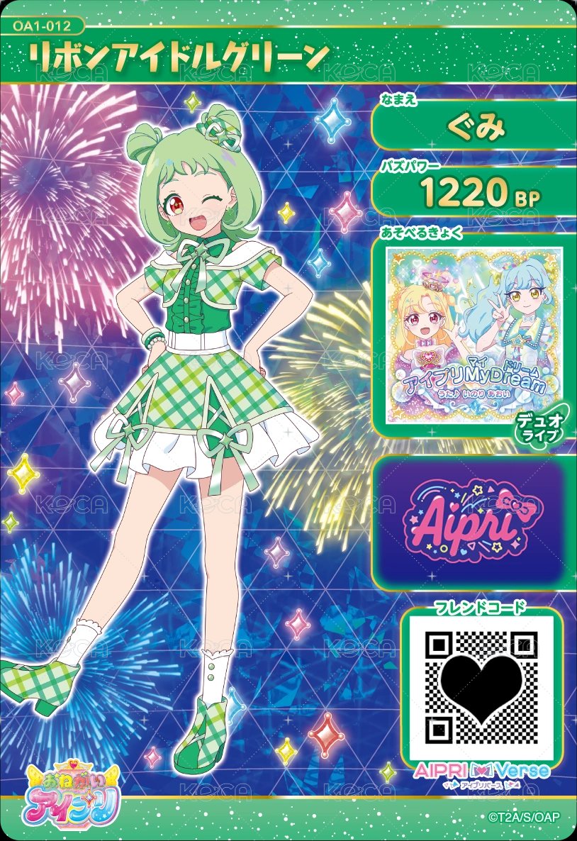リボンアイドルグリーン