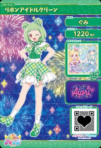 リボンアイドルグリーン