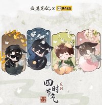 歪瓜 四時節氣系列