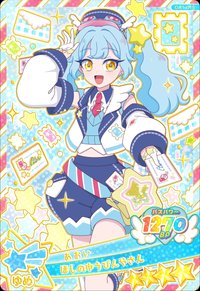 ほしのゆうびんやさん