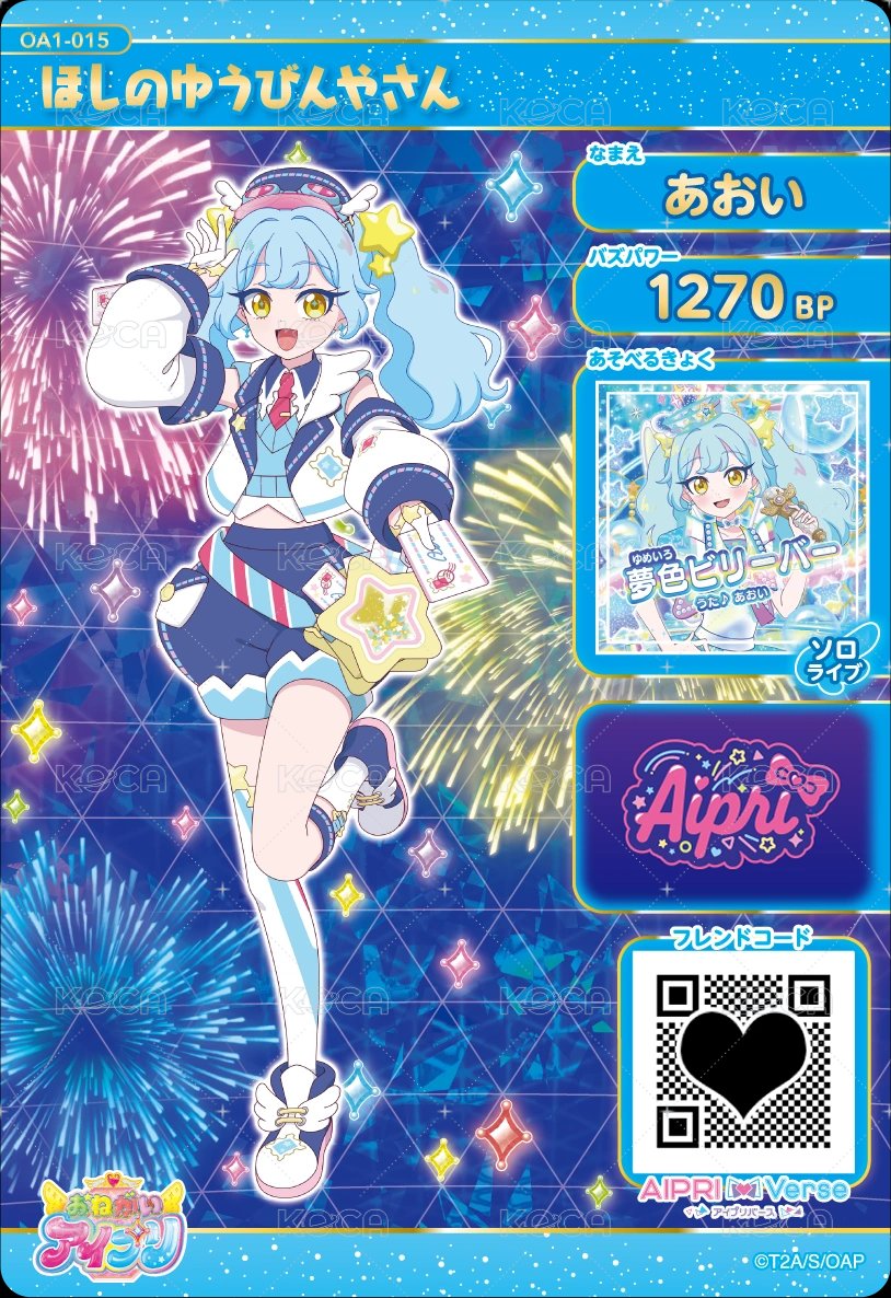 ほしのゆうびんやさん