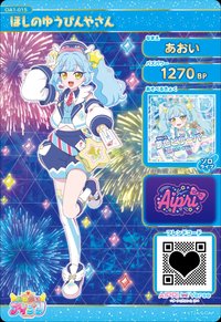 ほしのゆうびんやさん